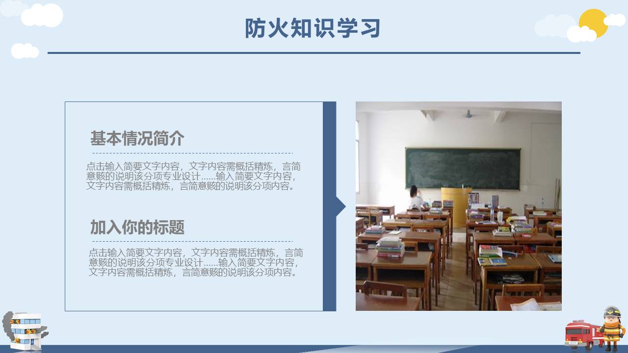 安全教育 (25).pptx